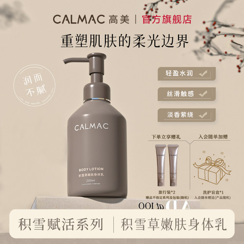 全身滋润肌肤香氛身体乳