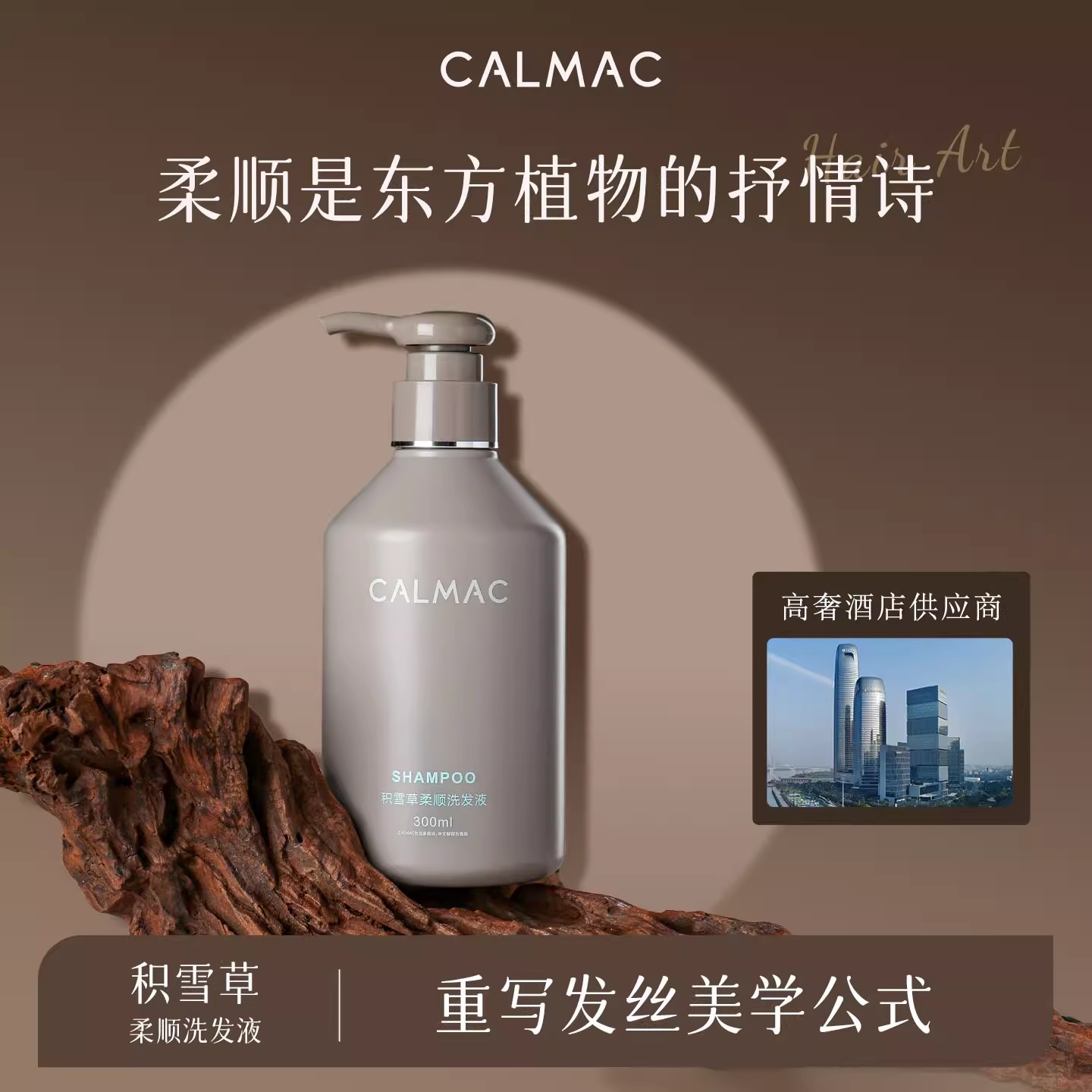 发丝修护洗发液无惧烫染发