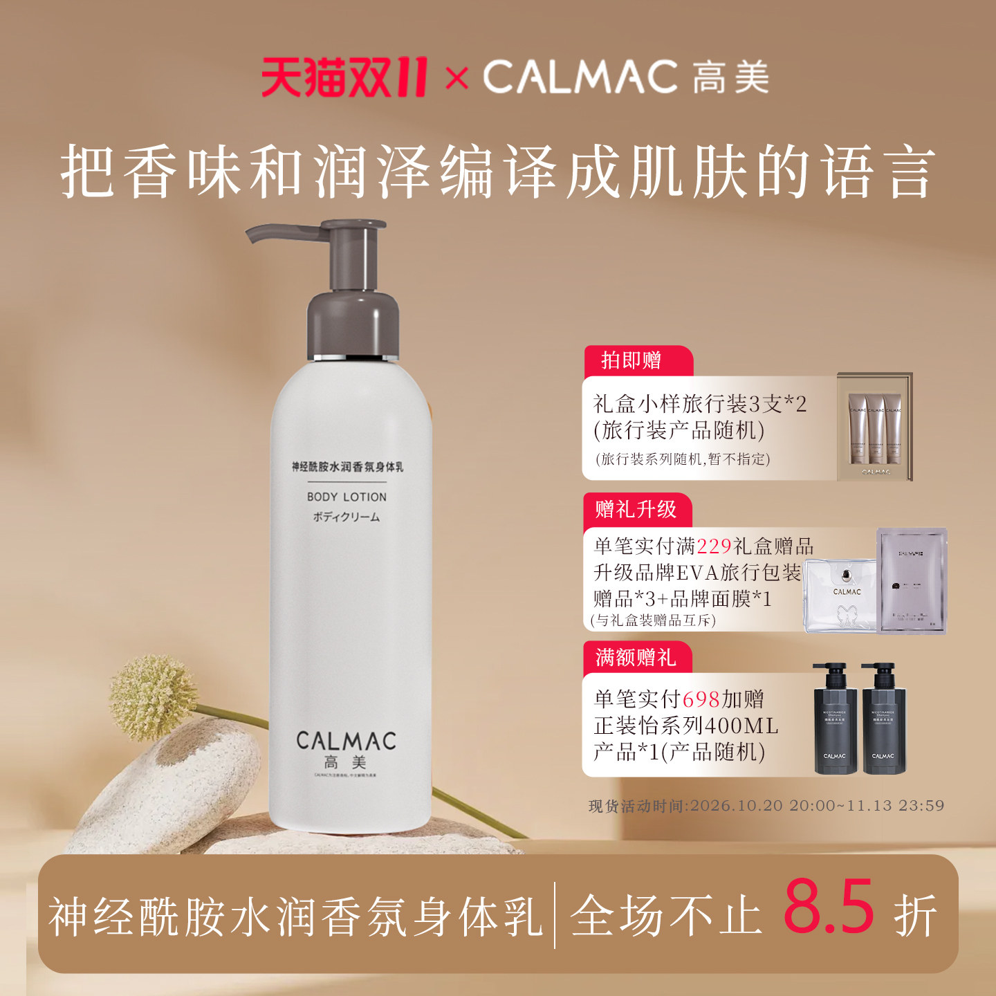 神经酰胺身体乳持久留香润肤乳