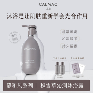 CALMAC高美旗舰店积雪草沐浴露保湿全身留香芳香呵护皮肤300ml静