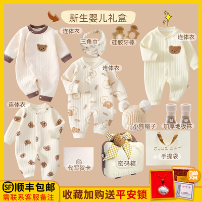 新生婴儿衣服礼盒纯棉秋冬套装刚出生的宝宝满月百天周岁见面礼物