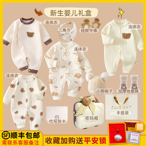新生婴儿衣服礼盒纯棉秋冬套装刚出生的宝宝满月百天周岁见面礼物