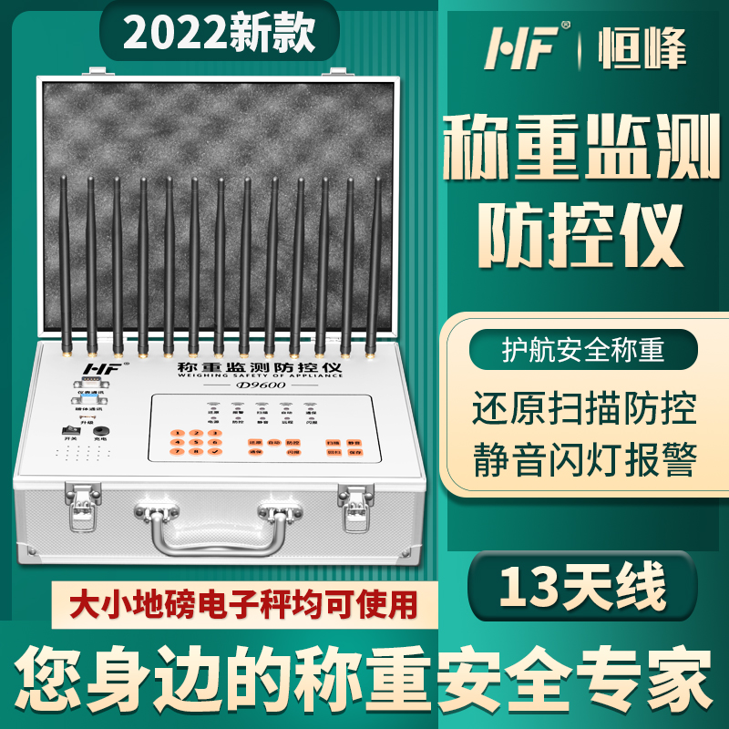 恒峰地磅衡器防遥控干扰器称重监测防作弊无线防控仪通用便携式