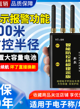 地磅称重防控仪防遥控防干扰器电子秤防无线干扰器屏蔽器带提示