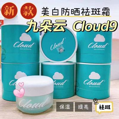 港版正品 Cloud9滋润乳液提亮自营面霜正品美白面霜