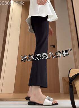 冰丝微喇叭裤女夏季薄款2026新款显瘦大尺码高腰垂坠感弹力九分休