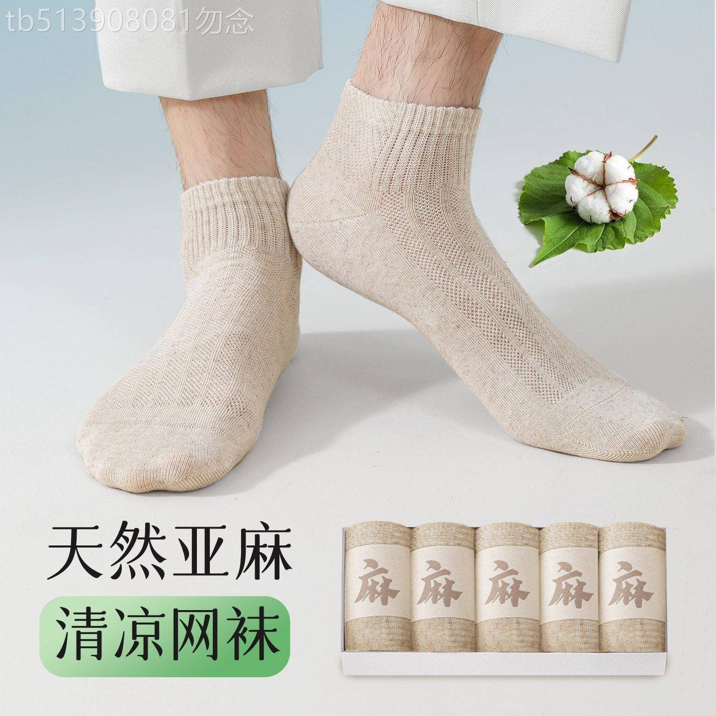 潮牌百搭休闲舒适棉麻袜子男士夏季吸汗透气网眼短袜防滑无骨棉袜
