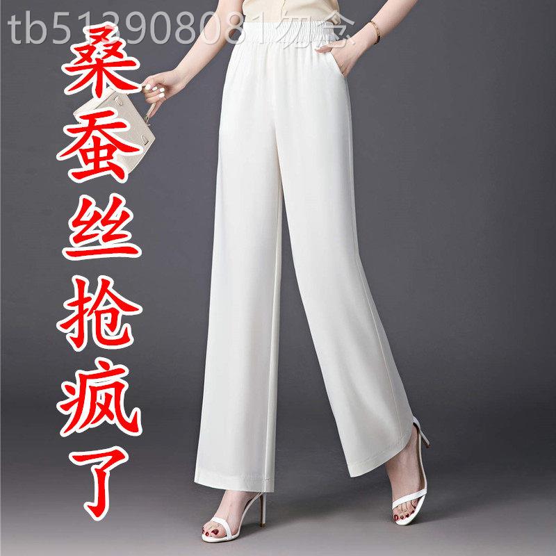 真丝阔腿裤女夏季薄款2026年新款高腰垂感白色桑蚕丝休闲直筒裤子