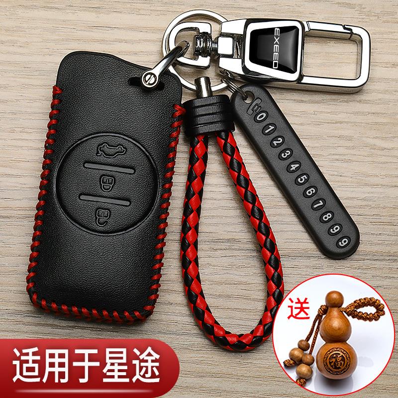 奇瑞星途凌云钥匙套专用exeed