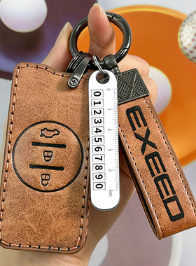 星途凌云钥匙套24款专用揽月国际版高档追风星途tx汽车时尚保护包