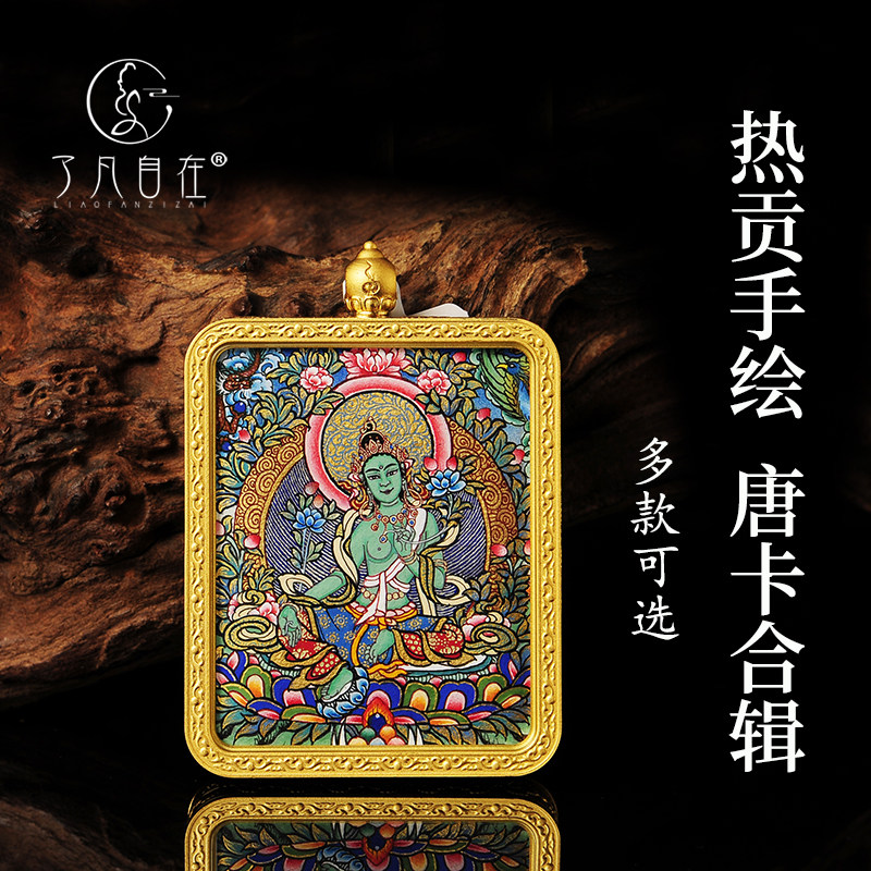 热贡纯手绘小唐卡吊坠嘎乌盒挂件