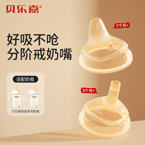 贝乐嘉铂金款5.5cm方形奶瓶配件