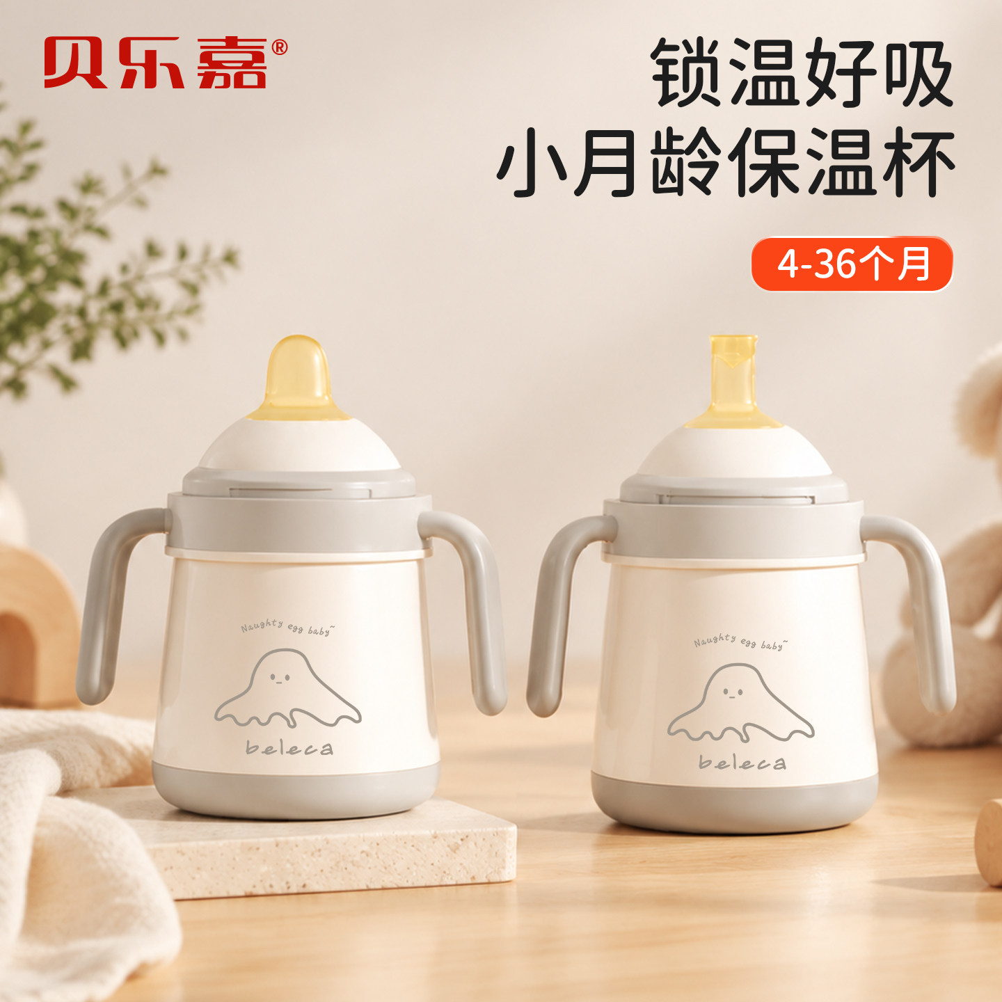 小月龄保温杯316L不锈钢好吸易吸