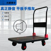 光宸超静音平板手推车仓库拉货板车搬运车折叠便携四轮小推车拖车