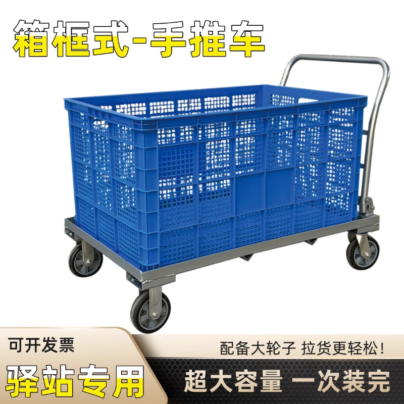 箱框式快递驿站专用手推车