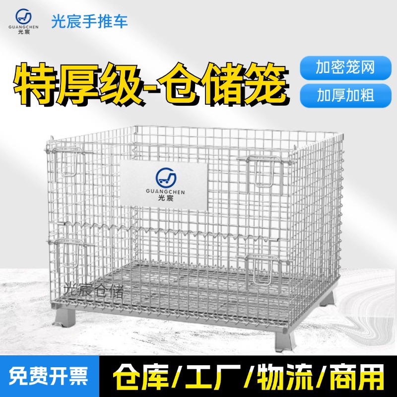 光宸折叠仓储笼铁框周转筐网格笼