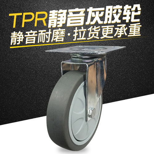 万向轮静音TPR橡胶轮双轴承