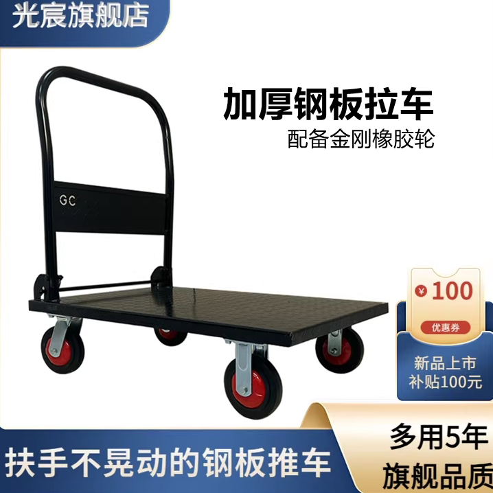 光宸钢板推车加厚铁平板车手推车仓库物流搬运拖车拉货载重王板车