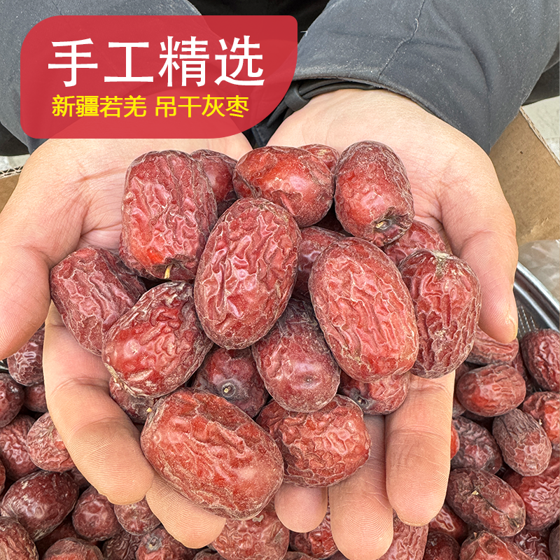 2025新货新疆若羌原生态土灰枣特级大果超特枣王未清洗孕妇吃天然