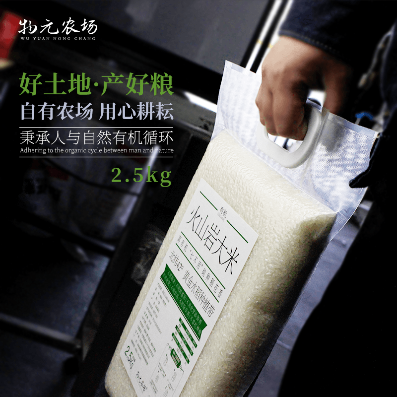 有机品质大米物元农场