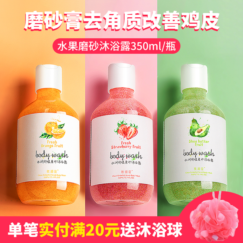 磨砂膏去鸡皮去角质面部死皮身体嫩白深层清洁全身疙瘩毛囊沐浴露