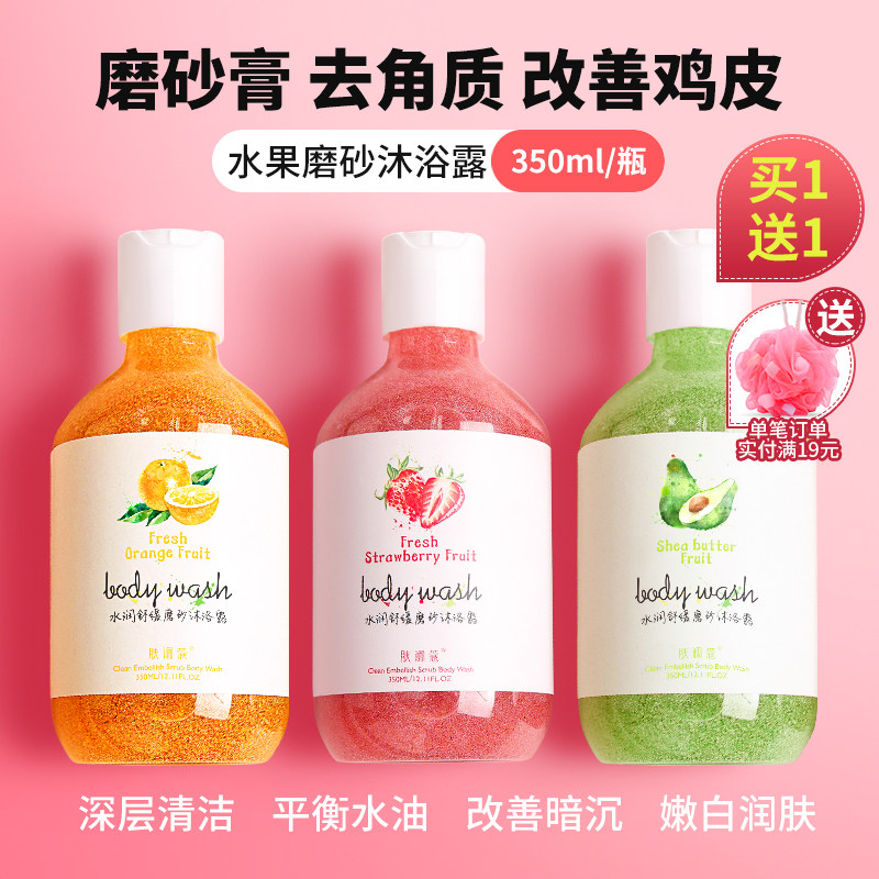 水果味磨砂膏去鸡皮去角质面部死皮身体嫩白全身疙瘩毛囊沐浴露女