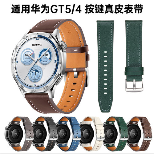 适用华为手表GT5/4/3真皮表带watch4/3pro官方按键款车线金属扣男