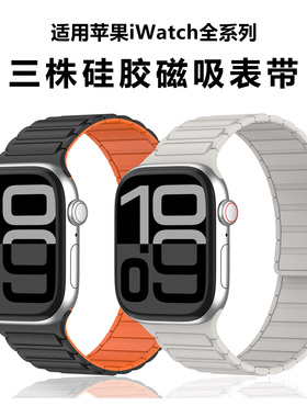 适用苹果手表s11ultra3磁吸硅胶表带iwatch78910se工字双色运动款