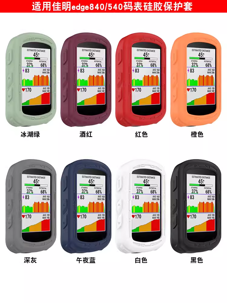 佳明Edge840码表配件540硅胶套