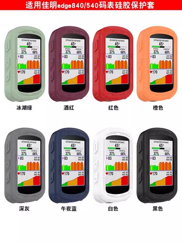 佳明Edge840码表配件540硅胶套