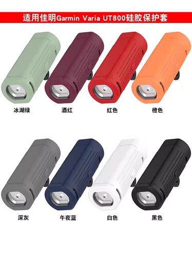 适用佳明VariaUT800自行车灯套
