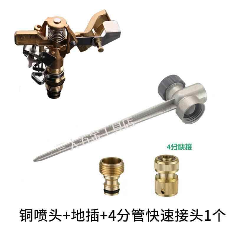 4分园林喷头摇臂旋转草坪绿化喷头360度草地喷灌洒水喷头自动灌溉
