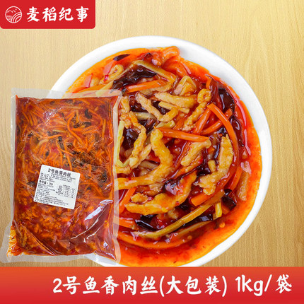 麦稻纪事2号鱼香肉丝大包装1kg料理包商用冷冻速食方便菜包盖浇饭