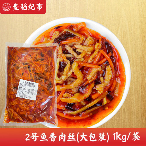 麦稻纪事2号鱼香肉丝大包装1kg料理包商用冷冻速食方便菜包盖浇饭