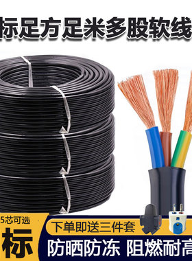 国标RVV三相电缆线2芯3芯4芯5芯1.5 2.5 4平方阻燃防冻电线护套线