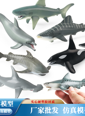 儿童仿真实心海洋动物模型海豚鲨鱼锤头鲨虎鲸认知教育玩具摆件