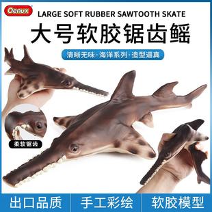 软胶锯齿鳐海洋生物模型仿真鱼类大号锯鳐鱼海底世界动物儿童玩具