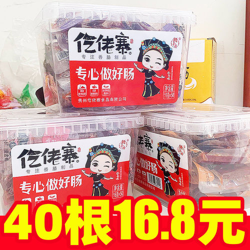仡佬寨族腊肠即食土家柴火