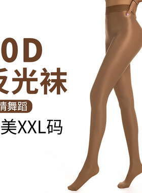 Shaping Tights舍宾袜健美操舞蹈闪光美腿袜热销大码XXL70D反光袜