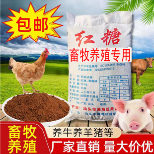 红糖粉20斤红糖养殖畜牧业养牛猪羊鸡专用糖粉批饲料添加剂发酵用