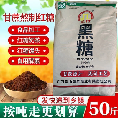 广西金伦黑糖粉50斤纯甘蔗红糖粉