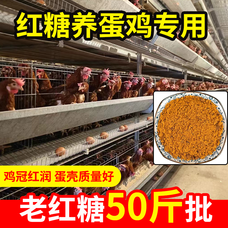 句大嫂红糖粉50斤装蛋鸡专用