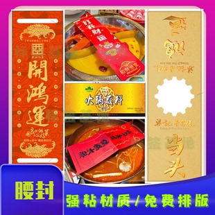 定制火锅开锅仪式卡套贴纸火锅底料防水包装商标外卖盒logo不干胶