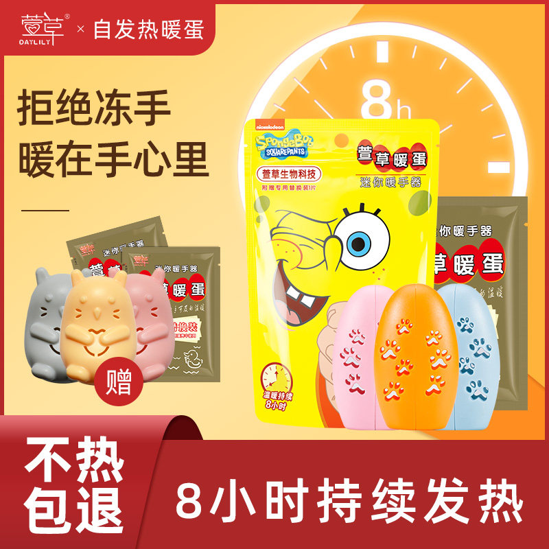 萱草暖蛋暖手蛋替换芯自发热暖宝宝手握冬季暖手宝小便携随身暖蛋,居家日用,暖手贴,淘宝优惠券,粉丝福利购,淘宝优惠卷