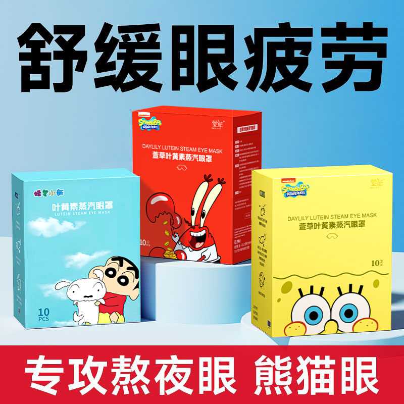 萱草蒸汽眼罩草本叶黄素护眼