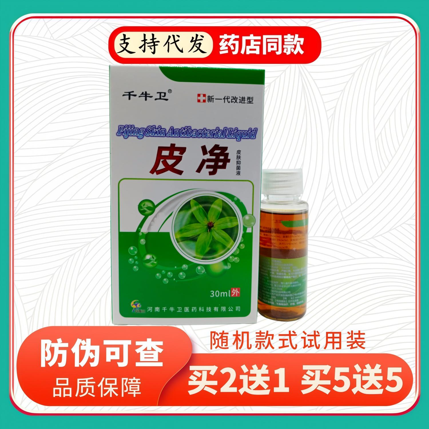千牛卫皮净皮肤液30ml/盒绿白盒图片