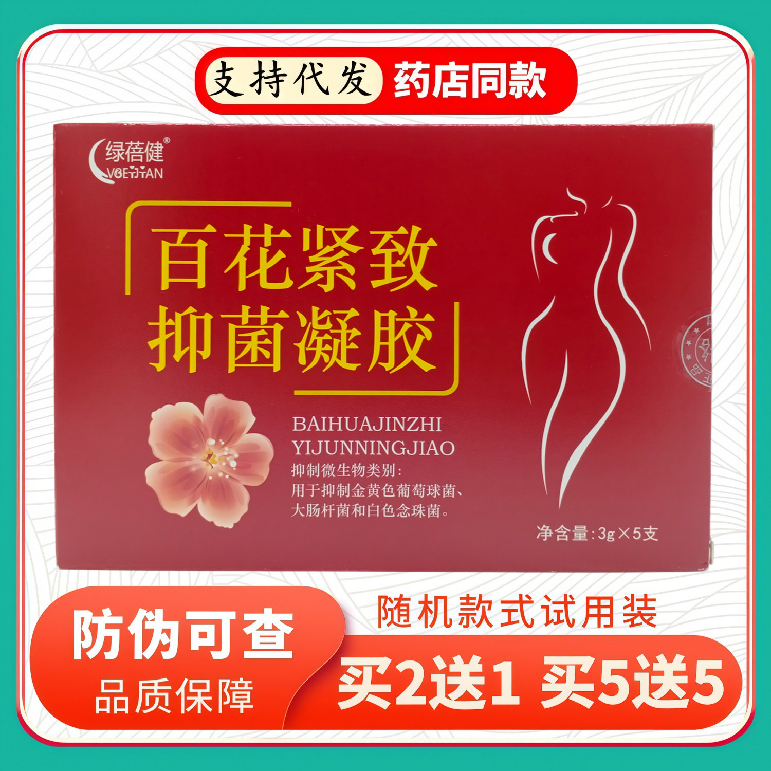 绿蓓健百花紧致凝胶3gX5支/红盒