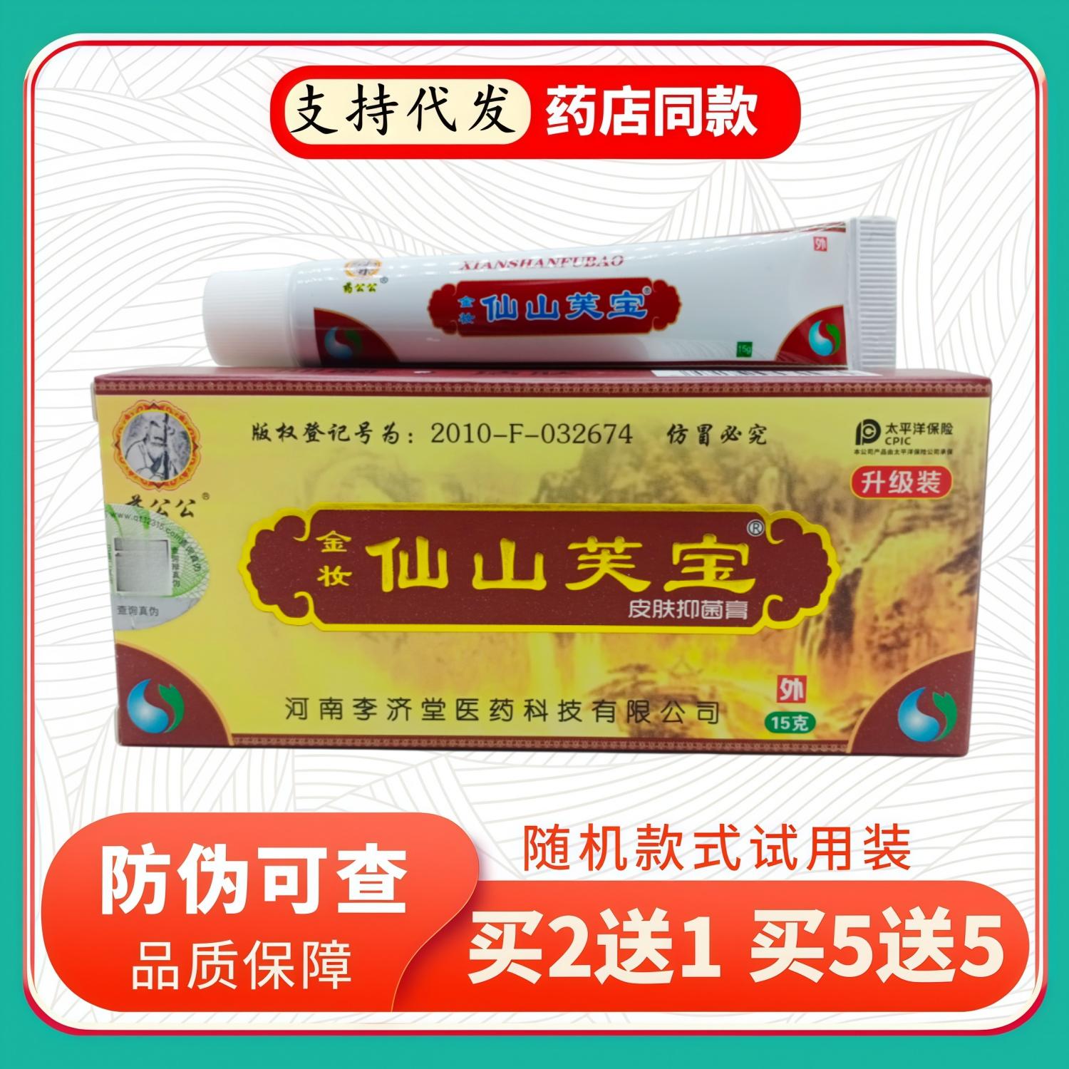 药公公金妆仙山芙宝皮肤膏15g/支