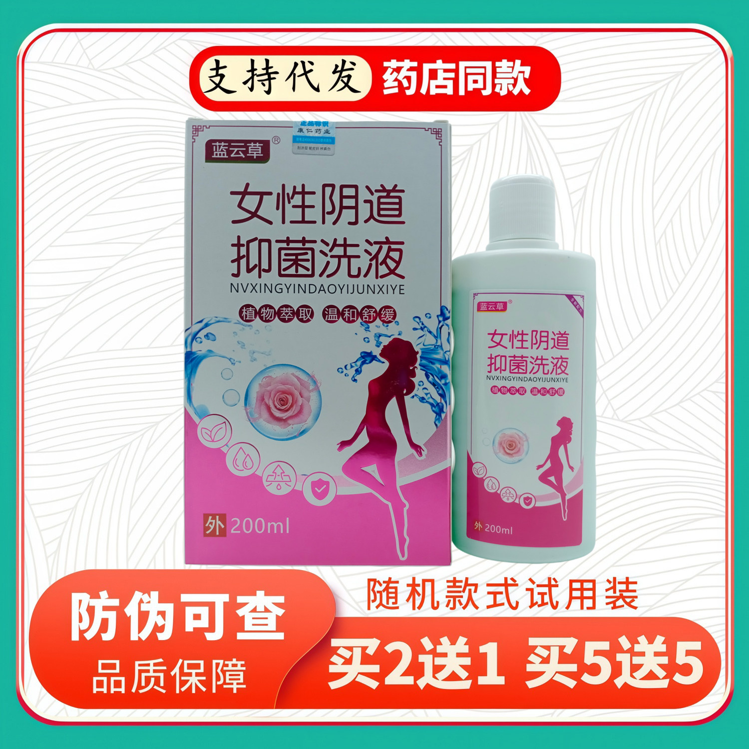 蓝云草女性阴道洗液200ml/盒