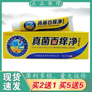 庐陵仙草真菌百痒净乳膏18g/支植物草本精华萃取皮肤外用乳膏四季